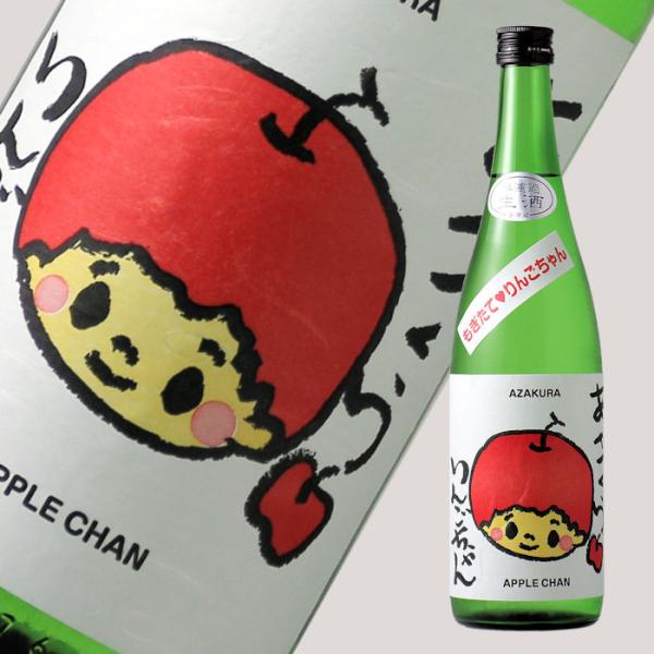 阿櫻 もぎたて りんごちゃん 生酒 720ml (日本酒 あざくら 阿櫻酒造)（要冷蔵）