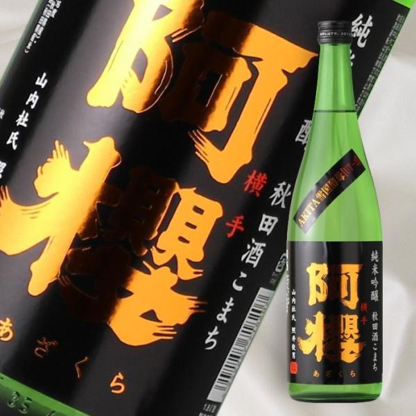 阿櫻 純米吟醸 秋田酒こまち 720ml （日本酒 阿櫻酒造 秋田県 あざくら）