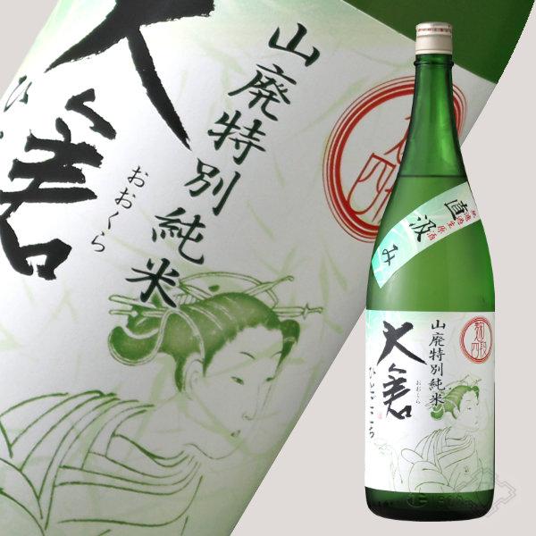 大倉 山廃特別純米 麹四段 ひとごこち 直汲み無濾過生原酒 1800ml （日本酒 大倉本家 奈良 ...