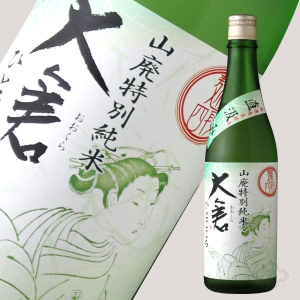 大倉 山廃特別純米 麹四段 ひとごこち 直汲み無濾過生原酒 720ml （日本酒 大倉本家 奈良 お...