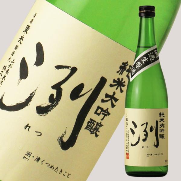 洌 純米大吟醸 無濾過 生原酒 720ml （要冷蔵）（日本酒 小嶋総本店 山形県 れつ）