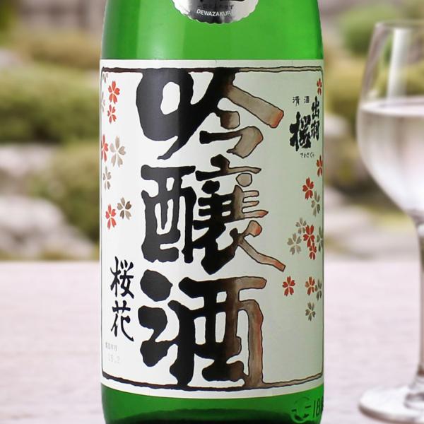 出羽桜 桜花吟醸酒 生酒   1800ml（日本酒 出羽桜酒造 でわざくら）（要冷蔵）