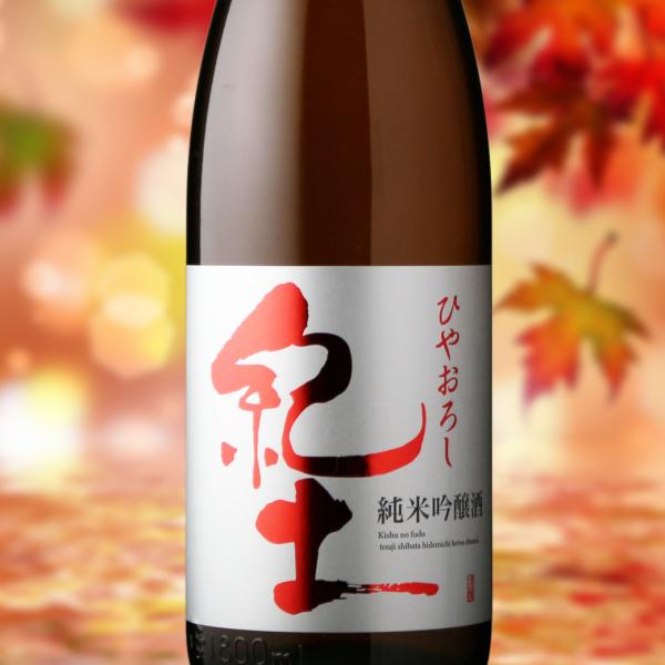 紀土 純米吟醸 ひやおろし 1800ml (日本酒 平和酒造 和歌山県 きっど)