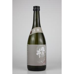 日本酒　飛鳥井　純米吟醸雄町　無濾過原酒火入れ　R7BY　720ml