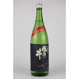 日本酒　飛鳥井　特別純米中取り無濾過生原酒　R5BY　1800ml｜sakeyamajin