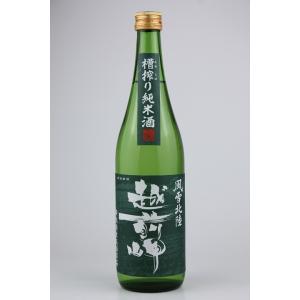 日本酒　越前岬　槽搾り純米酒　720ml