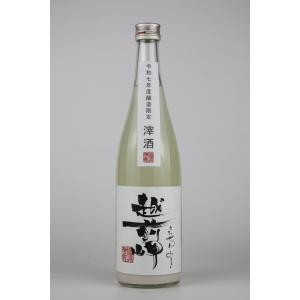 日本酒　越前岬　滓酒　720ml