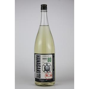 日本酒　花垣　HANAGAKI LAB 第二弾　純米タートルテイル　1800ml