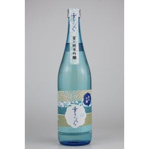 日本酒　雪きらら　夏の純米吟醸　720ml