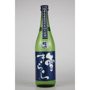 日本酒　雪きらら　純米酒　720ml