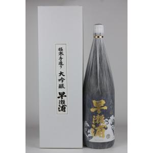 日本酒　早瀬浦　大吟醸酒　山田錦　1800ml