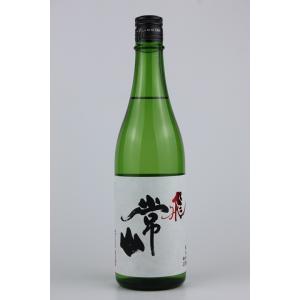 日本酒　常山　純米吟醸辛口”飛”　火入れ　720ml