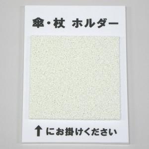 傘・杖ホルダー(店舗・業務用) 白・黒 雨具用...の詳細画像2