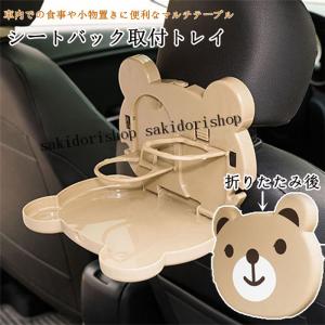 テーブル 車載 車内テーブル シートバックテーブル 後部座席 子供 食事 ドリンクホルダー シートバック トレイ 車用 折りたたみ式 カー用品便利グッズ Sakidorishop 通販 Yahoo ショッピング
