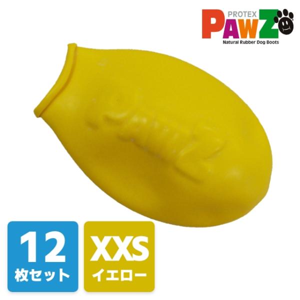 犬 ラバーブーツ ポウズ パウズ PAWZ PAWS イエロー XXSサイズ 正規品 靴 靴下 滑り...