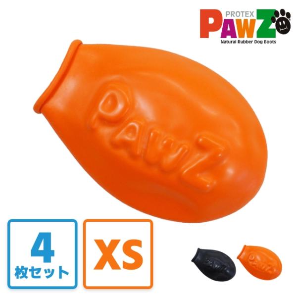 犬 靴 脱げない ラバーブーツ 雨 雪 滑り止め PAWZ PAWS ポウズ パウズ XSサイズ お...