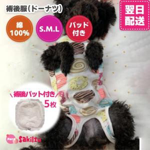 犬 手術後 服 エリザベスカラー 術後服 避妊 去勢