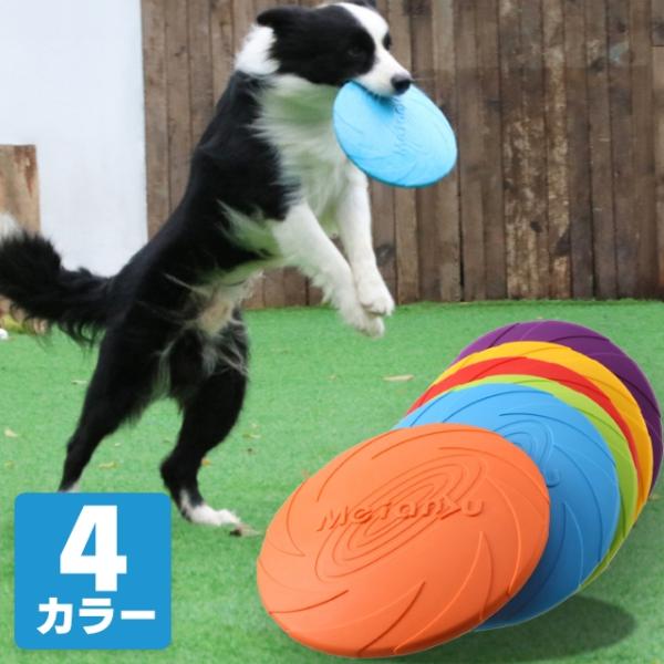犬 フリスビー おもちゃ やわらかい キャッチしやすい 中型犬 大型犬 ペット用品 4カラー プレゼ...