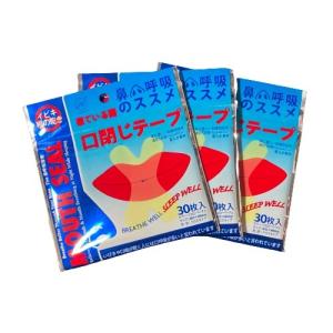 【全国一律送料無料】 口閉じテープ 鼻呼吸テープ いびき防止テープ （３個 ） 就寝時 いびき のどの渇き 開口 呼吸 マウステープ ノド ガラガラ 防止 対策