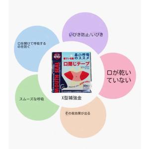 【全国一律送料無料】 口閉じテープ 鼻呼吸テー...の詳細画像3