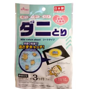 ダイソー DAISO ダニとり ダニ とり 薬剤 不使用 シートタイプ 室内用 おいて あつめて すてる カーペット 布団 ふとん 枕 の下 置くだけ 簡単 退治｜sakimiya-store3