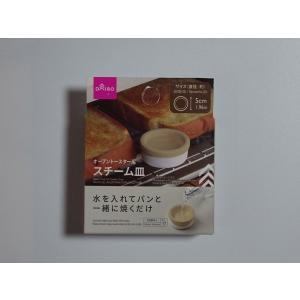 Daiso ダイソー オーブントースター用スチーム皿（丸、約５ｃｍ） スチーム皿 オーブン トースター 水 入れる パン 一緒 焼く 丸｜sakimiya-store3