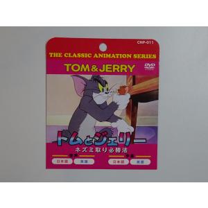 トムとジェリー ネズミ取り必勝法 DVD トムとジェリー Tom &amp; Jerry DVD The C...