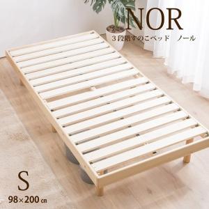 ベッド すのこベッド 3段階 高さ調節 スノコベッド シングル 木製すのこ スノコ SE シヴィ  MT