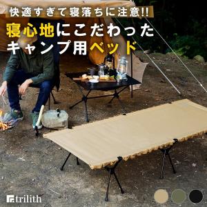 コット キャンプ 2way Trilith タクティカルワイドコット キャンプコット アウトドアコット 軽量 ワイド アウトドア用品 キャンプ用品 Tn Ks Org Sakodaオンラインyahoo ショッピング店 通販 Yahoo ショッピング