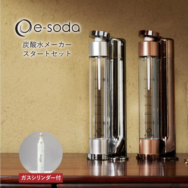 e-soda イーソーダ MA-S-S MMA-S-BR 800ml ボトル ガスシリンダー 60L...