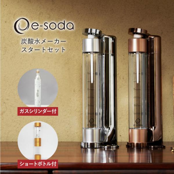 e-soda イーソーダ MA-S-S MMA-S-BR 800ml 350ml ボトル ガスシリン...