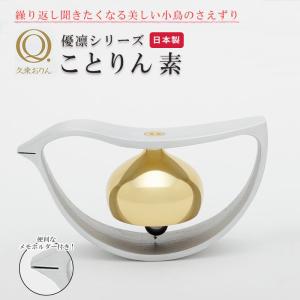 ぞうりん 山口久乗 おりん 仏壇 仏具 かわいい 優凛シリーズ モダン