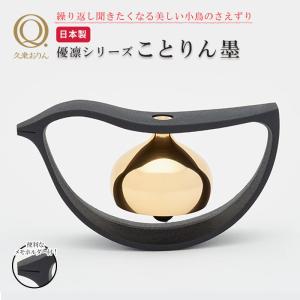 ぞうりん 山口久乗 おりん 仏壇 仏具 かわいい 優凛シリーズ モダン