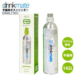 drinkmate ドリンクメイト 予備用 炭酸ガスシリンダー 142L 炭酸 drinkmate ドリンクメイト 予備用 炭酸ガスシリンダー 142L 炭酸