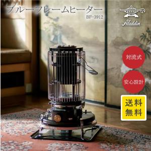 アラジン ブルーフレームヒーター BF-3912 ブラック しん式 自然通気形 自然対流形 木造7畳 コンクリート10畳 燃焼持続時間15時間 Aladdin YY  KS