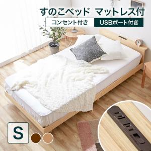 すのこベッド ポケットコイル マットレス付き シングル コンセント付き USB付き シングルベッド マットレス すのこ セット  KS
