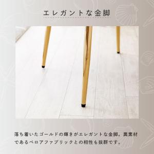 ダイニングチェア おしゃれ ベロア 金脚 疲れ...の詳細画像5