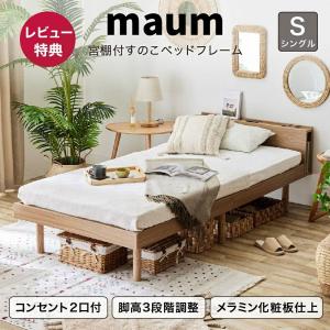 LOWYA（ロウヤ） ベッド シングル S 195×97cm フレーム すのこ 角丸