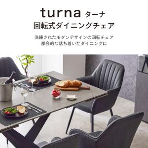 ダイニングチェア 肘付き 4脚セット 回転 肘...の詳細画像2