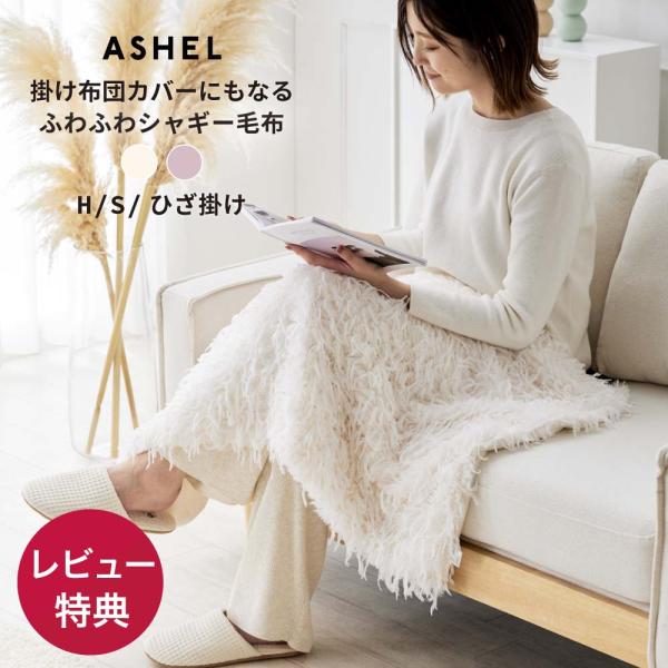 毛布 シャギー2WAY毛布 ブランケット 【ハーフケット】ふわふわ 洗える 洗濯機OK 2枚合わせ ...