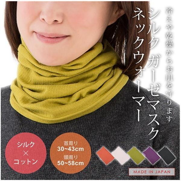 メール便 シルク ガーゼマスクネックウォーマー レディース ネックウォーマー シルク 絹 ガーゼ マ...