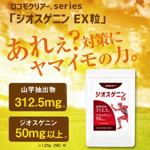 メール便 DHEA 山芋 サプリ ジオスゲニン ロコモクリアーR ジオスゲニンEX ヤマイモ やまいも サプリメント 送料無料｜sakuazul