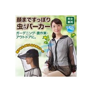 虫除け 虫よけ 蚊 対策 グッズ パーカー メッシュ 顔まですっぽり虫よけパーカー