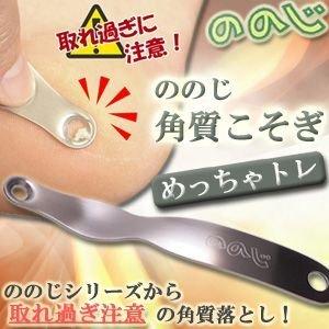 メール便 足裏角質取り 足裏 角質除去  ののじ角質こそぎ めっちゃトレ かかとケア 送料無料