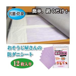 ダニ退治 ダニ駆除 ダニシート ダニ取りシート 防ダニシート