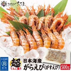 日本海産がらえび 500g 生食用【冷凍便】 母の日