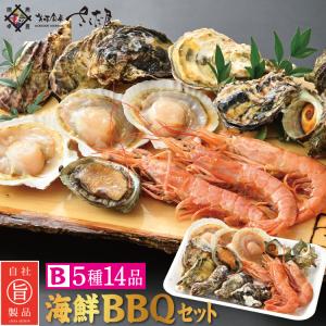 バーベキューセット B 海鮮 BBQセット 5種14品 3〜4人前