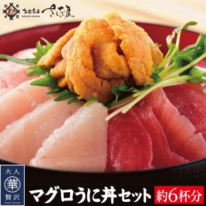 マグロうに丼セット まぐろ切り落とし&Aランク天然保存料不使用生ウニ 冷凍便  訳あり  父の日｜sakudaya