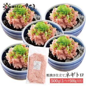 ネギトロ 冷凍 業務用 ねぎとろ ねぎトロ 500g ふんわりネギトロたっぷり500g まぐろたたき 冷凍便  父の日｜sakudaya