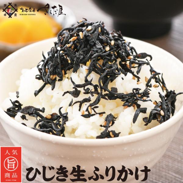 ひじき生ふりかけ50g×5袋  爆買